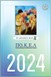 Ημερολόγιο από το ΠΟΚΕΛ για το 2024 – "Οι δράσεις μας ΙΙ"